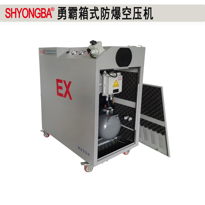 箱式防爆空气压缩机