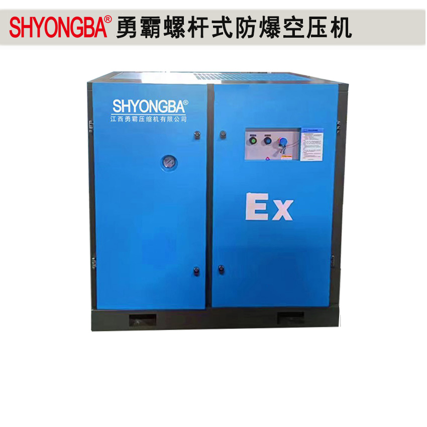 螺杆防爆空压机